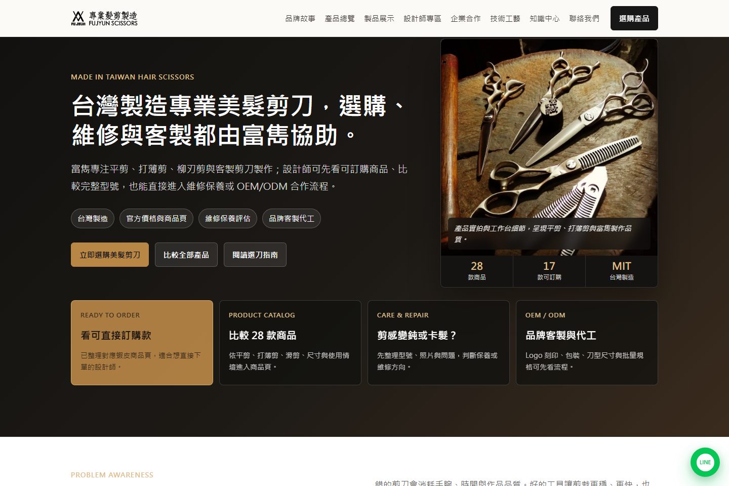 FJ Scissors professional tool brand website